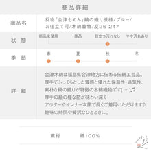 画像をギャラリービューアに読み込む, 反物 訳あり『会津もめん』縞の織り模様 ブルー 木綿着物 反巾37cm お仕立可［きものふりく］反26-247【古反】
