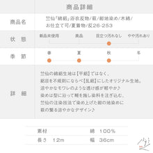 画像をギャラリービューアに読み込む, 竺仙 訳あり 浴衣反物『綿絽』萩 紺地染め 木綿 夏着物 長さ12m 反巾36cm お仕立可［きものふりく］反26-253【古反】
