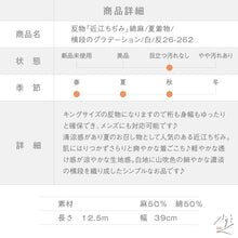 画像をギャラリービューアに読み込む, 反物 キングサイズ 綿麻『近江ちぢみ』横段のグラデーション 白 夏着物 長さ12.5ｍ 反巾39cm お仕立可［きものふりく］反26-262
