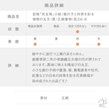 画像をギャラリービューアに読み込む, 反物 訳あり『京友禅』小紋 鹿の子と四季を彩る植物の丸文 浜ちりめん 黒 正絹 反巾35cm カジュアル お仕立て可 反26-6【古反】
