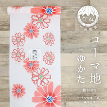 画像をギャラリービューアに読み込む, 竺仙鑑製 浴衣反物 注染 コスモスの花 コーマ地 白 木綿 夏着物 長さ12m 反巾38cm お仕立可［きものふりく］反26-99【古反】 (コピー)

