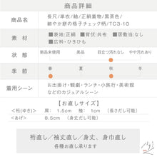 画像をギャラリービューアに読み込む, 【中古】長尺 単衣 紬 細やか絣の格子チェック柄 黒茶色 カジュアル 身丈165.5cm 裄丈66cm 正絹着物 TC3-10
