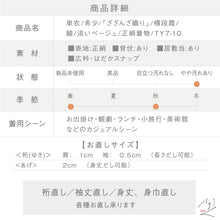 画像をギャラリービューアに読み込む, 【中古】単衣 希少『ざざんざ織り』紬 横段霞 淡いベージュ カジュアル 身丈160cm 裄丈67cm 正絹 TY7-10
