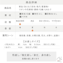 画像をギャラリービューアに読み込む, 【新品】洗える 浴衣 長尺 リボンの花模様 濃紺 化繊 ポリエステル 身丈169.5cm 裄丈68cm 化繊着物 UA5-7
